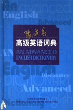 <em>张道</em>真高级英语词典