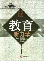 教育听<em>力学</em>