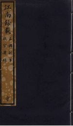 江南余载  84