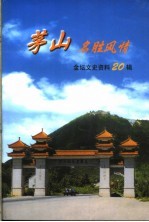 <em>金坛</em>文史资料  第20辑