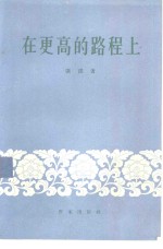 在更高的路程上