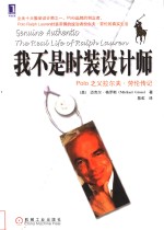 我不是时装设计师 Polo之父拉尔夫·劳伦传记
