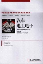 <em>汽车</em><em>电工</em><em>电子</em>