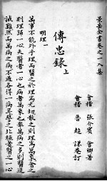 景岳全书  <em>2</em>  <em>卷</em>1-<em>2</em>