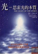 光  思索光的本质