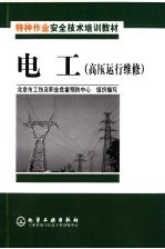 电工  高压运行维修