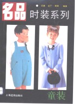 童装