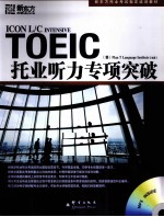 TOEIC听力专项突破