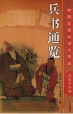 兵书通览  下