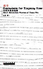 逝书：玄武<em>作品</em>自<em>选集</em>
