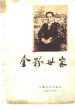 金粉世家  上