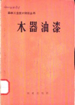 木器油漆