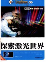 追求极速之外的美丽  探索激光世界