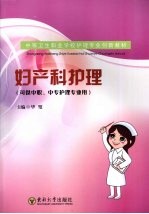 <em>妇<em>产科</em></em><em>护理</em>