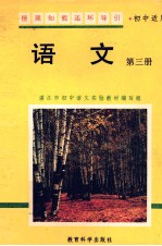 语文  第3册