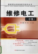 维修电工  中级
