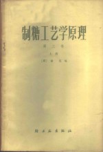 制糖工艺学原理  第3卷  上
