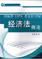 <em>经济</em>学概论