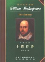十四行诗  中英对照