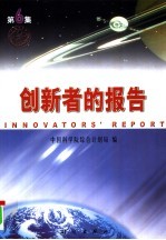 创新者的报告  第6集
