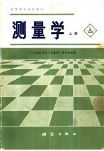 测量学  上