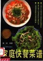 家庭快餐菜谱