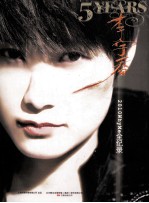 5 YEARS  <em>李宇</em>春2010WhyMe全纪录