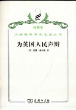 为<em>英</em>国人民声辩