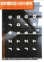 民用<em>建筑</em><em>防火</em>设计图说