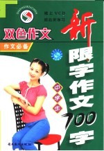 中学生新限字作文  700字