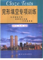 完形填空<em>专项</em><em>训练</em>