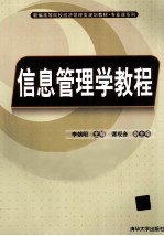 信息管<em>理学</em><em>教程</em>