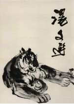 中国近现代名家画集  <em>汤</em>文选