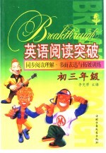 同步阅读理解、书面表达与拓展训练  初三年级