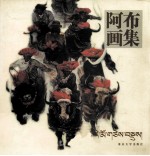 <em>阿布</em>画集