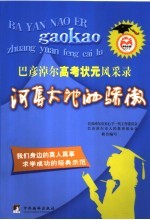 河套大地的骄傲  巴彦淖尔高考状元风采录