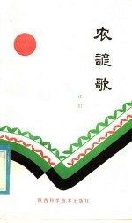 农谚歌