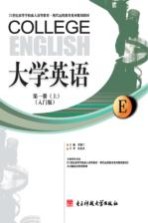 大学英语  第1册  上  入门版