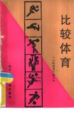 <em>比较</em>体育