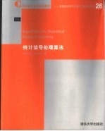 统计信号<em>处理</em><em>算法</em>  英文版