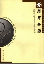 <em>美育</em>基础