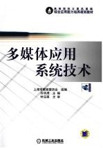 多媒体应用系统<em>技术</em>