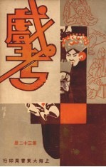 戏考  第<em>32</em>册