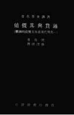 <em>通货</em><em>与</em>其价值