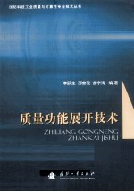 质量功能展开技术