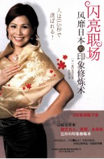 闪亮职场