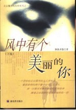 北京瓢爷的故事系列  1  风中有个美丽的你  下