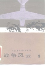 战争风云  1、2、3