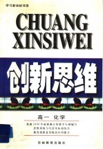 创新思维  高一化学