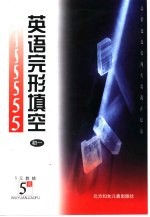 五元教辅  英语完形填空  <em>初一</em>